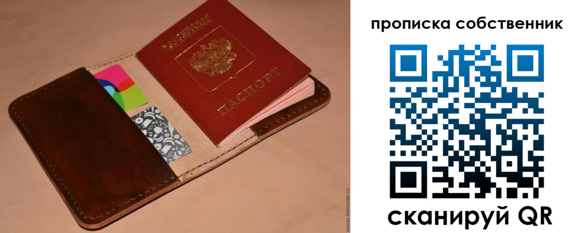 прописка в квартире в Сельцо