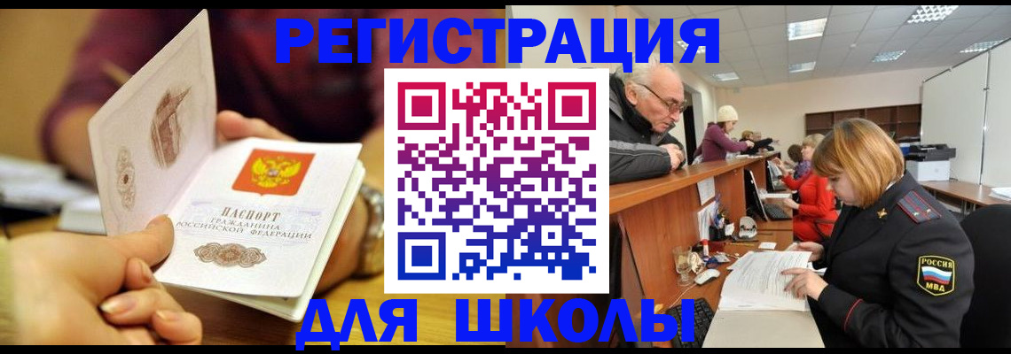 временная прописка в Сельцо
