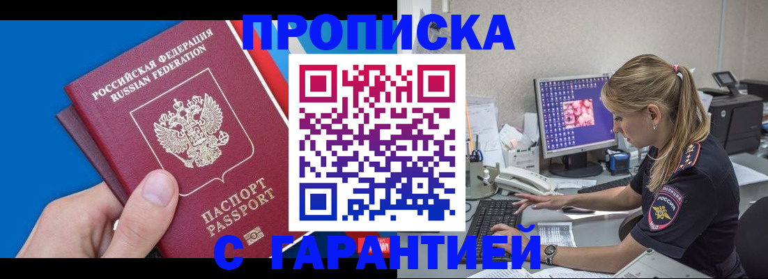 временная регистрация для школы в Сельцо