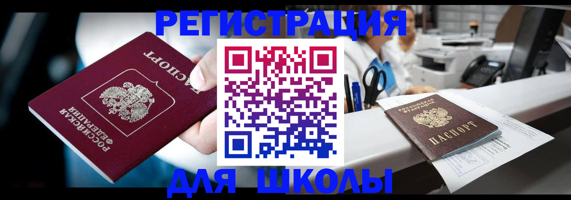 прописка 2025 в Сельцо