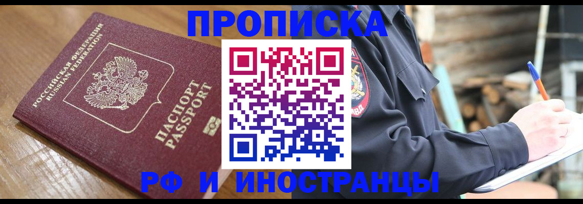 купить прописку в Сельцо