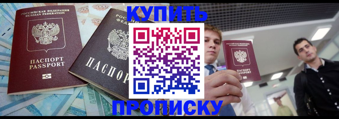 прописка законно в Сельцо